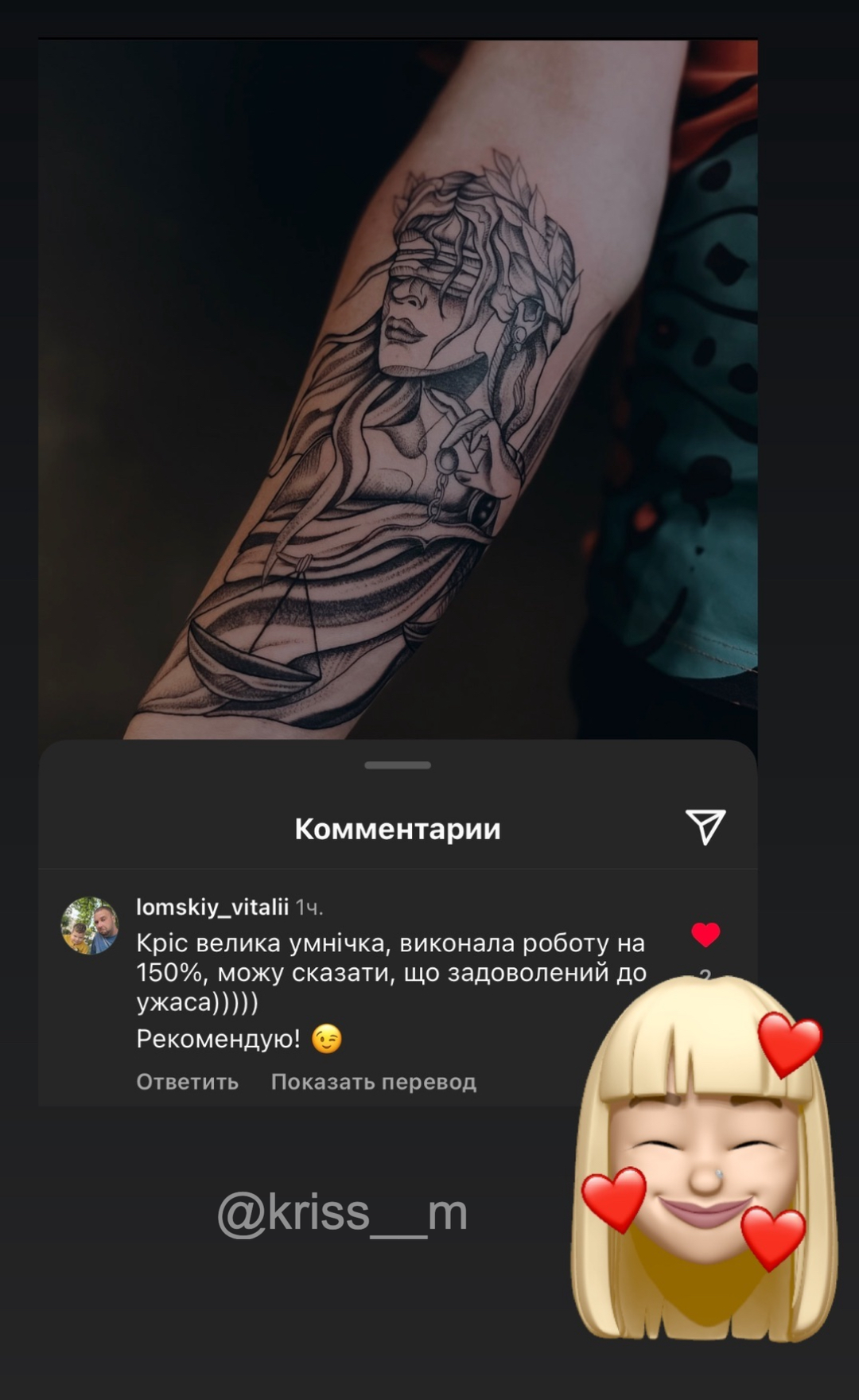 відгук про тату, тату майстер kriss__m, Умань