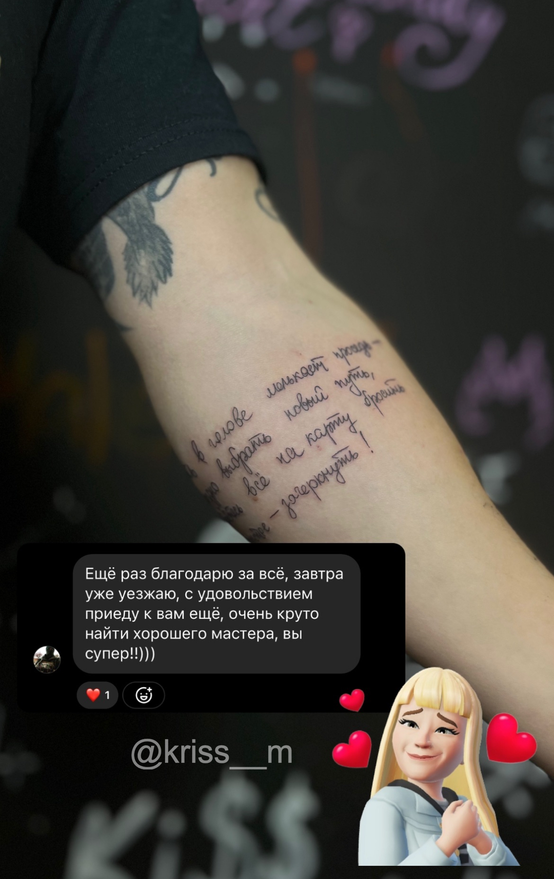 відгук про тату, тату майстер kriss__m, Умань