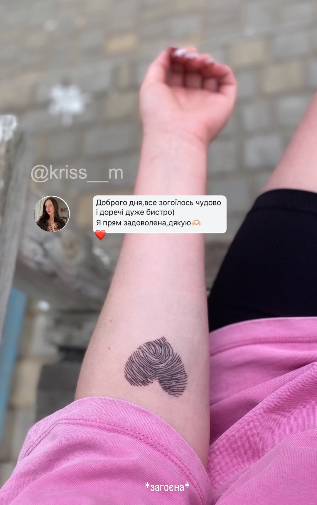 відгук про тату, тату майстер kriss__m, Умань